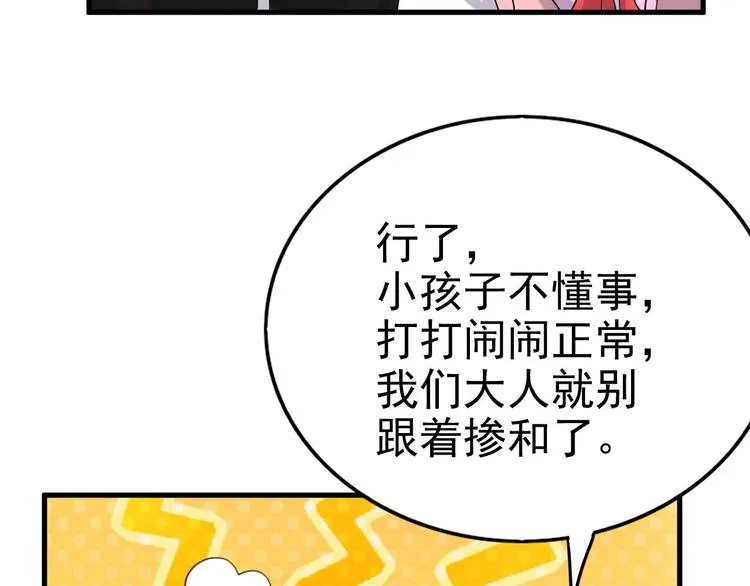 014 小孩子之间的矛盾 第64页