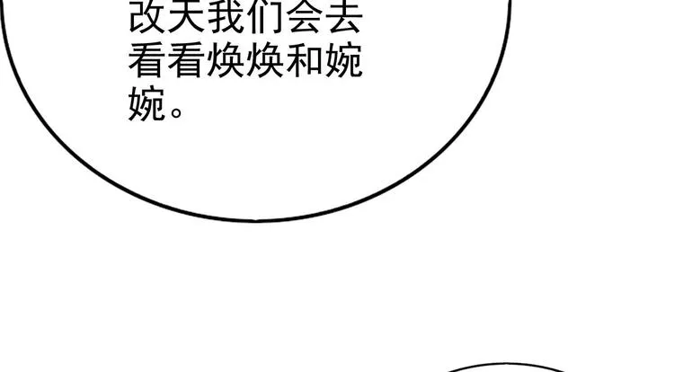 014 小孩子之间的矛盾 第67页