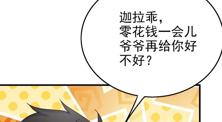 014 小孩子之间的矛盾 第73页