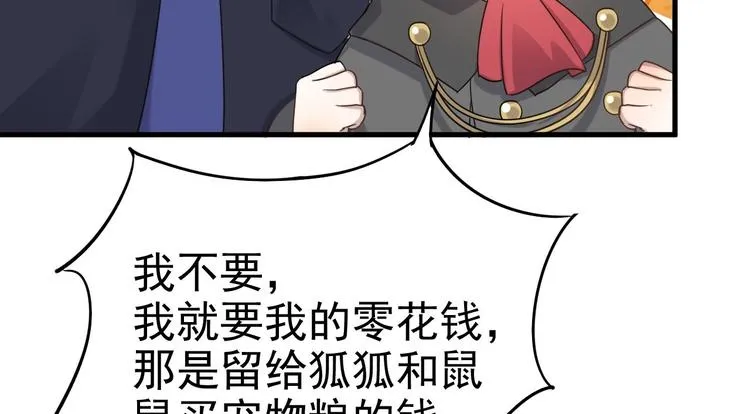 014 小孩子之间的矛盾 第75页