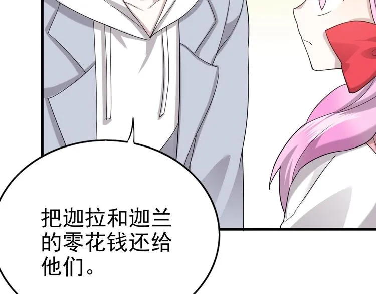 014 小孩子之间的矛盾 第86页