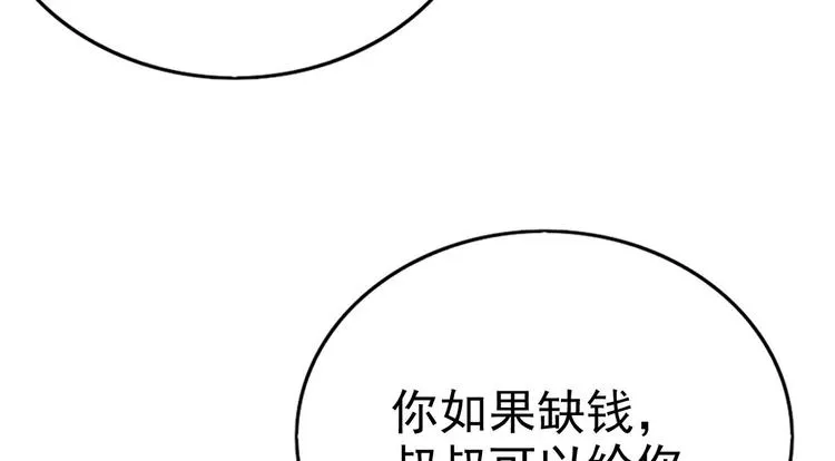 014 小孩子之间的矛盾 第87页