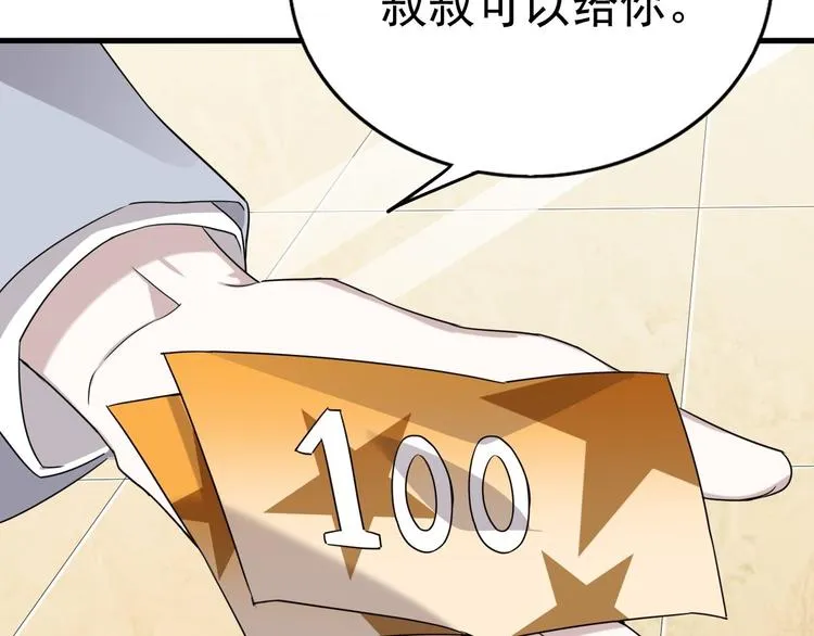 014 小孩子之间的矛盾 第88页