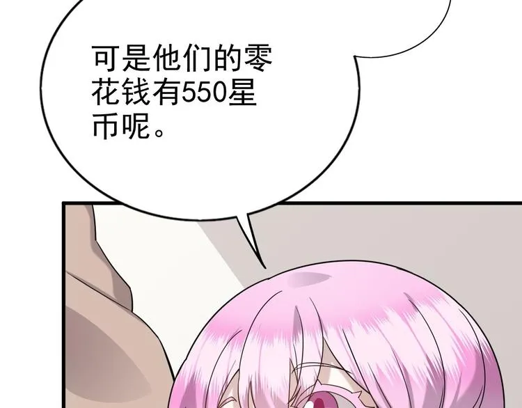 014 小孩子之间的矛盾 第90页