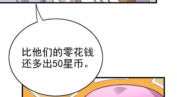 014 小孩子之间的矛盾 第95页