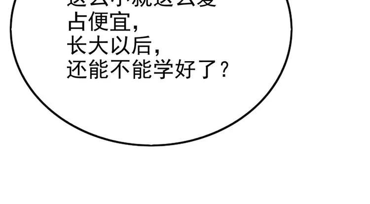 014 小孩子之间的矛盾 第101页