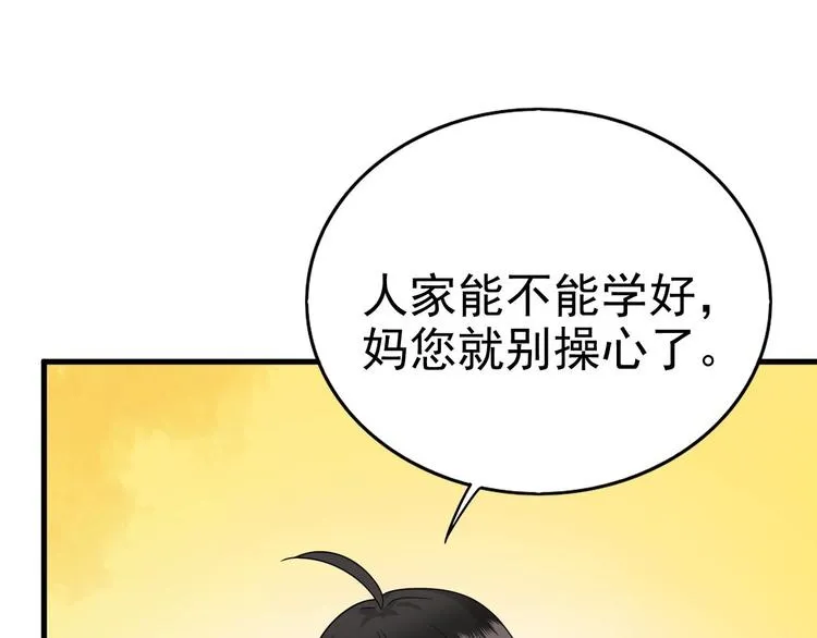 014 小孩子之间的矛盾 第102页