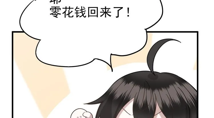 014 小孩子之间的矛盾 第105页