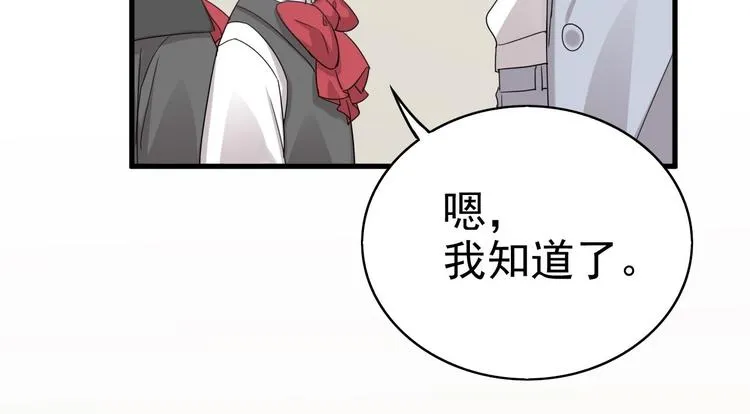 014 小孩子之间的矛盾 第113页