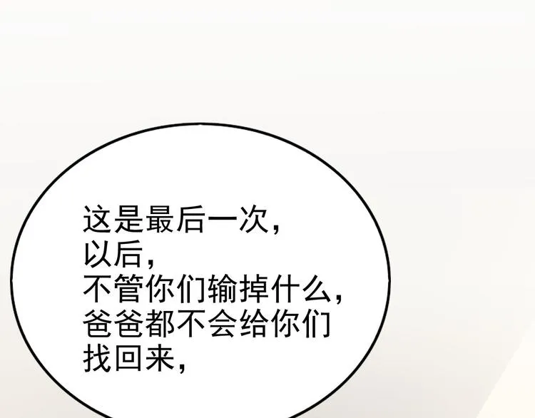 014 小孩子之间的矛盾 第114页