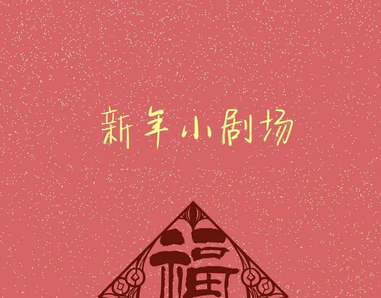 014 小孩子之间的矛盾 第144页
