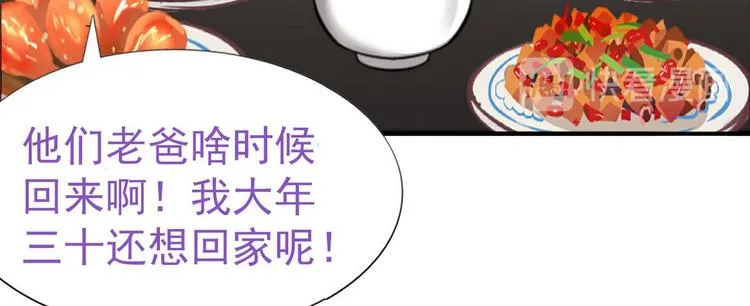 014 小孩子之间的矛盾 第151页