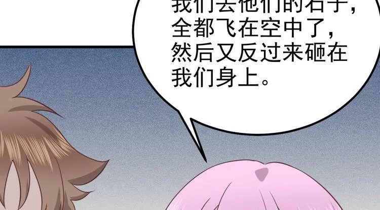 015 迦拉是个小憨憨 第21页