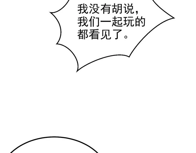 015 迦拉是个小憨憨 第28页