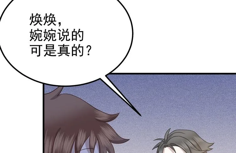 015 迦拉是个小憨憨 第29页