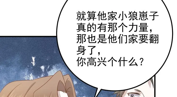 015 迦拉是个小憨憨 第49页