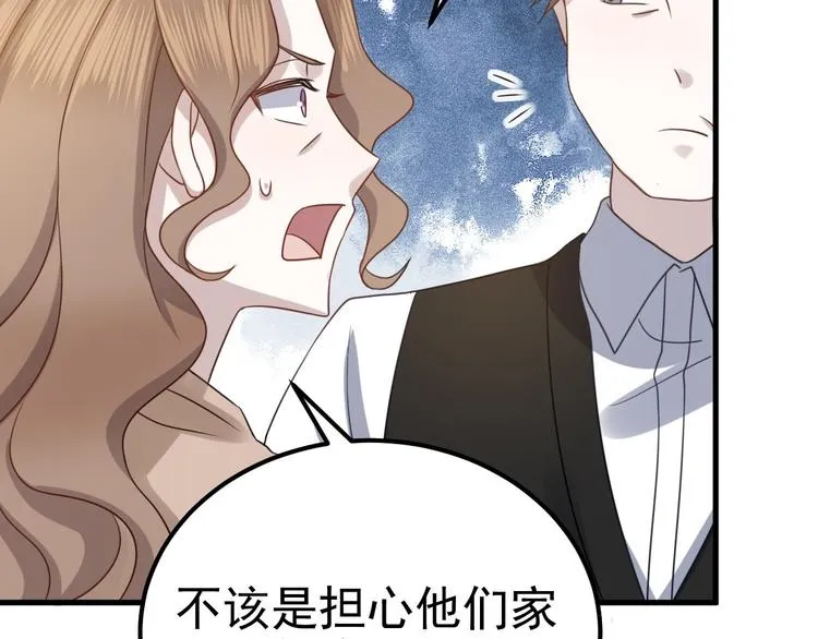 015 迦拉是个小憨憨 第50页