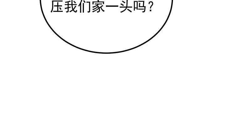 015 迦拉是个小憨憨 第51页
