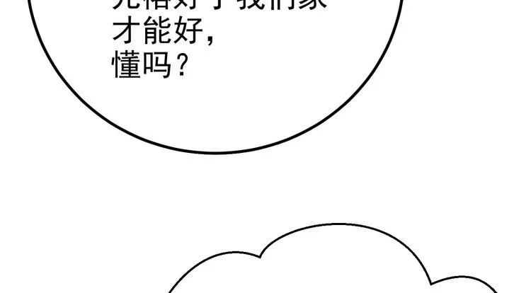 015 迦拉是个小憨憨 第55页