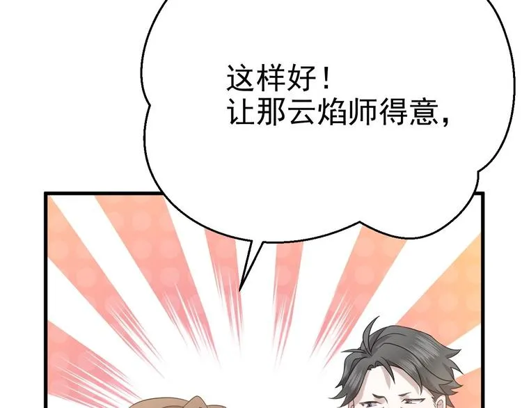 015 迦拉是个小憨憨 第56页