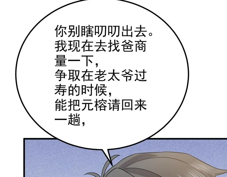 015 迦拉是个小憨憨 第60页