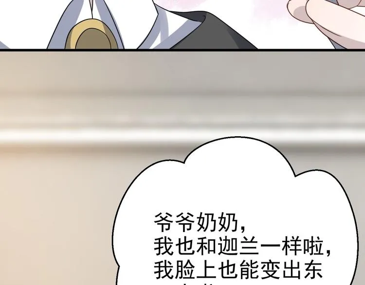 015 迦拉是个小憨憨 第70页