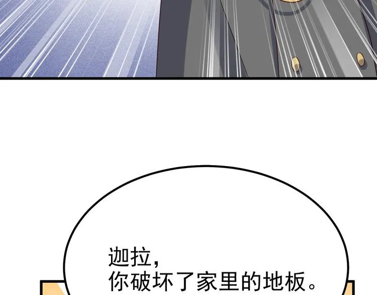 015 迦拉是个小憨憨 第99页