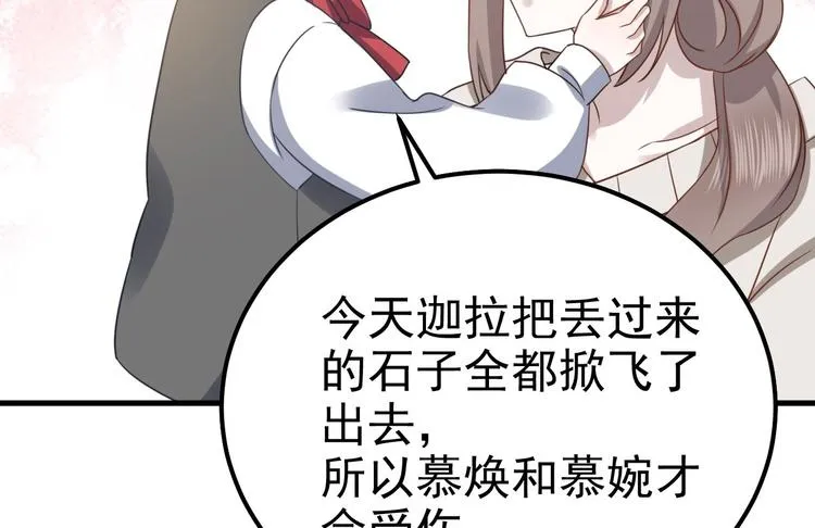 015 迦拉是个小憨憨 第112页