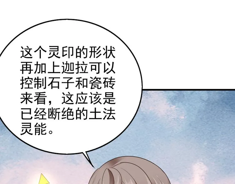 016 断绝的灵能 第7页