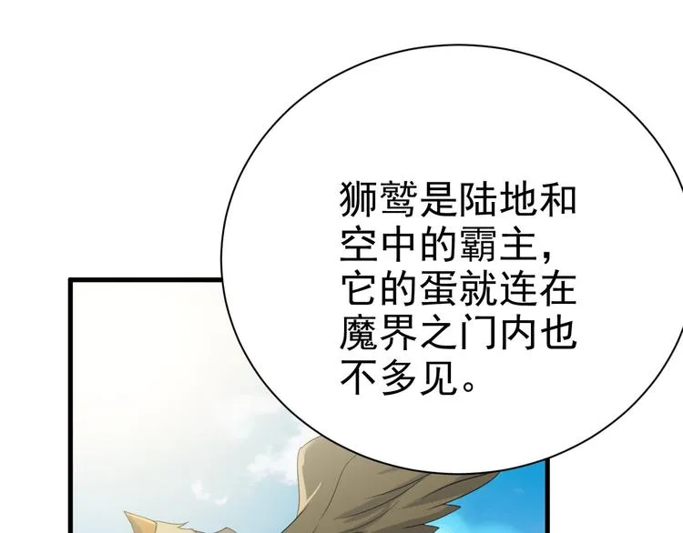 017 获得魔界霸主 第23页