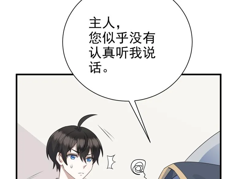 017 获得魔界霸主 第31页