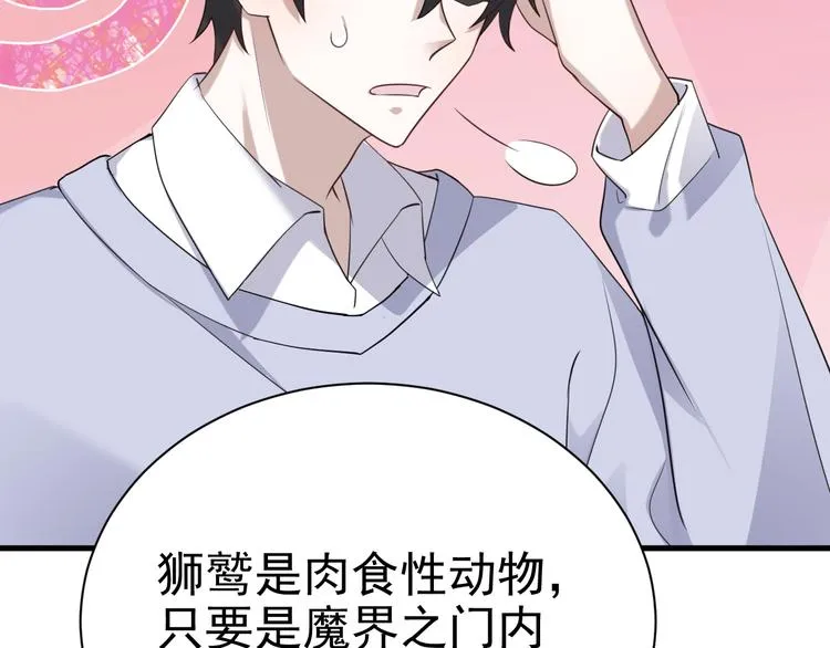 017 获得魔界霸主 第41页