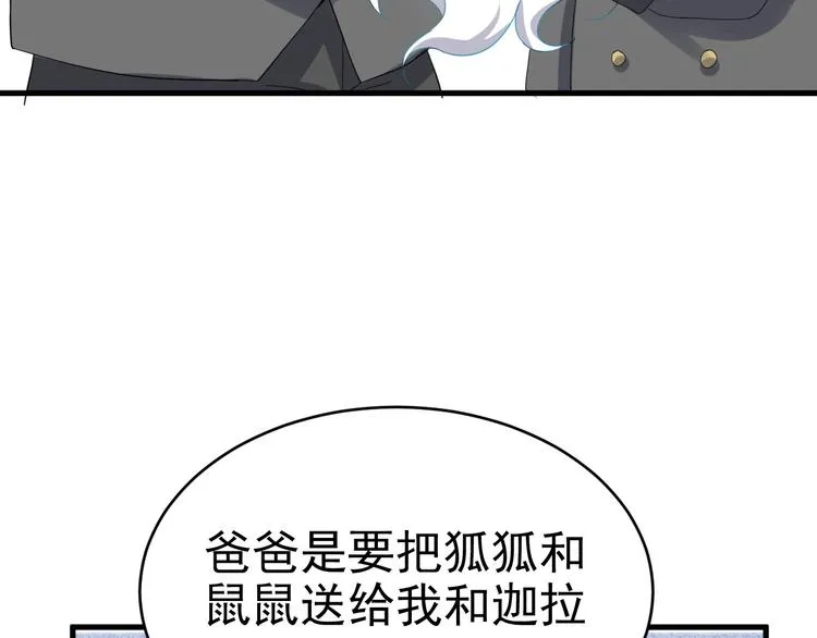 018 战宠契约 第11页