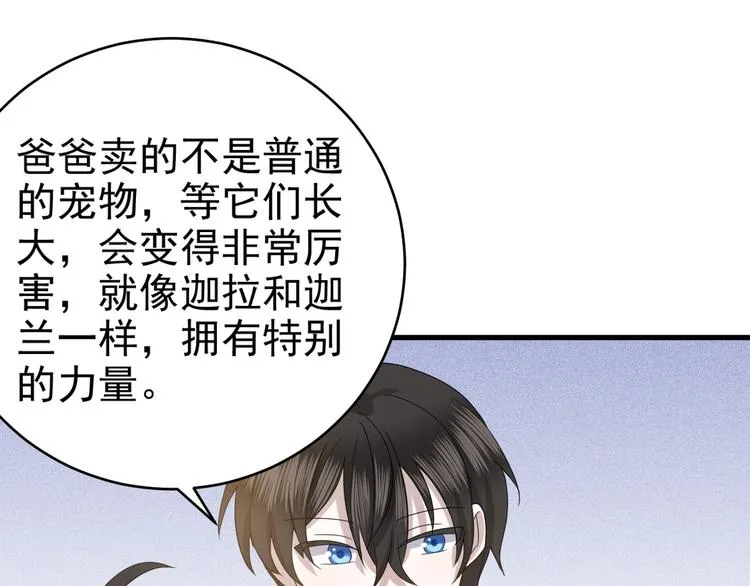 018 战宠契约 第22页