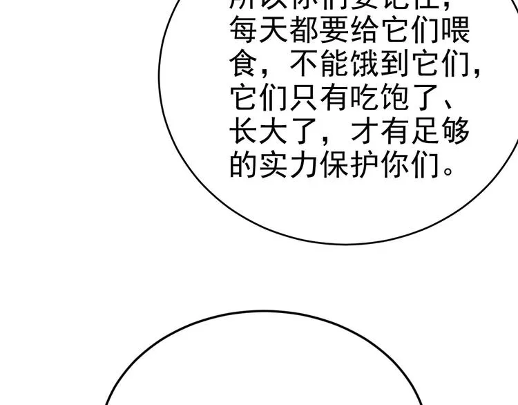 018 战宠契约 第24页