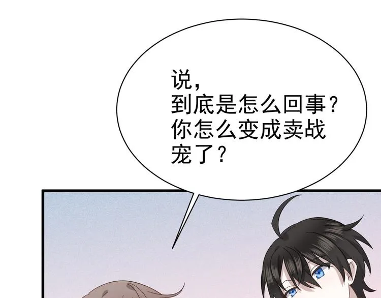 018 战宠契约 第57页