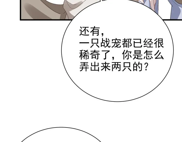 018 战宠契约 第59页
