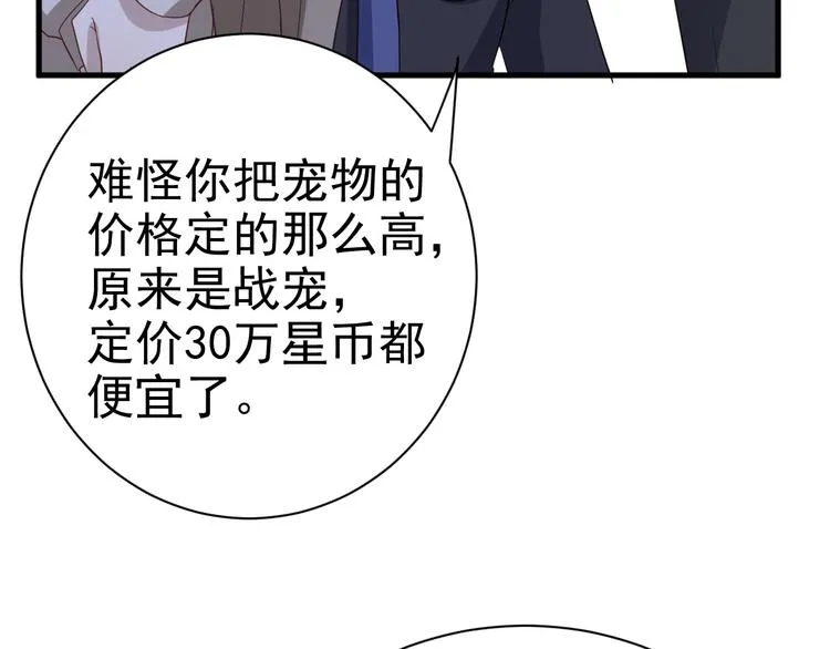 018 战宠契约 第71页