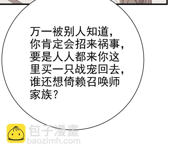 018 战宠契约 第74页
