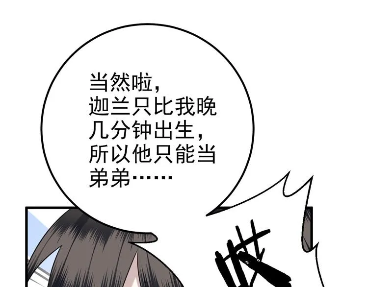 022 莱瑟得知真相 第36页