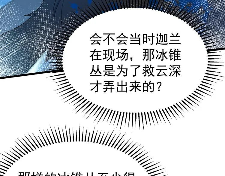 023 攻克云深 第25页