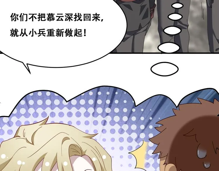 023 攻克云深 第85页