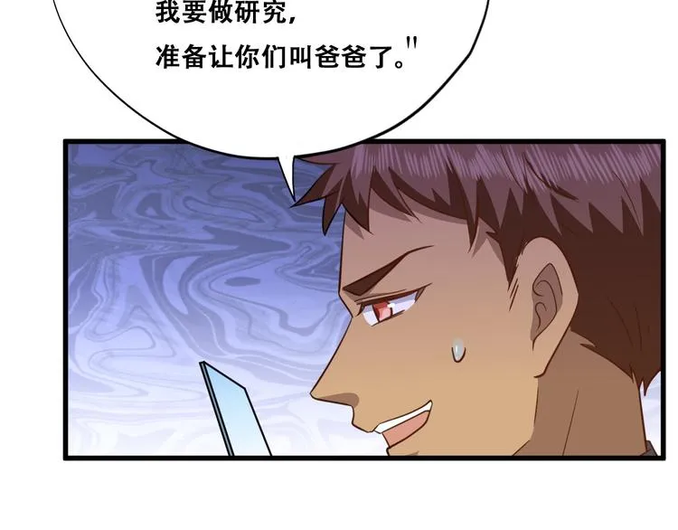 028 等着叫爸爸 第70页