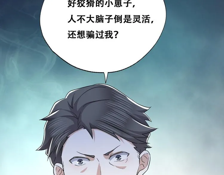 032 慕赤枭的计谋 第50页