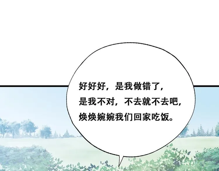 032 慕赤枭的计谋 第77页
