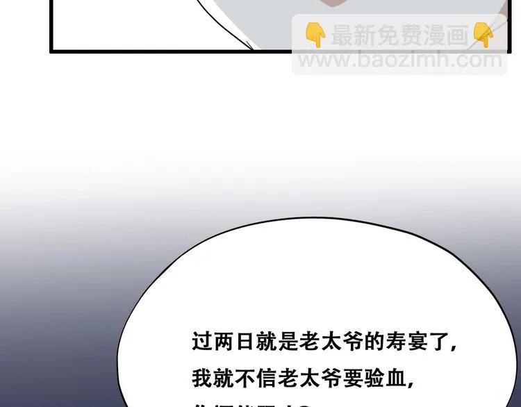 032 慕赤枭的计谋 第93页