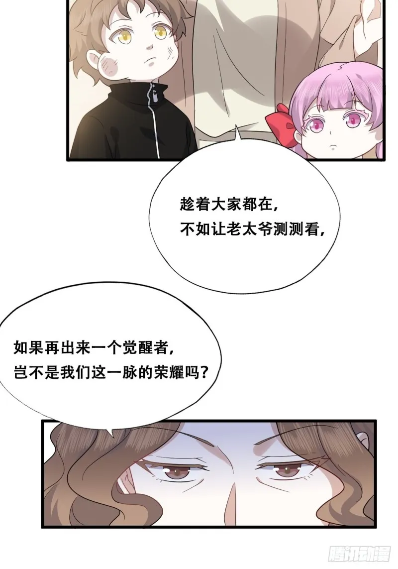 034 被逼测血脉之力 第32页