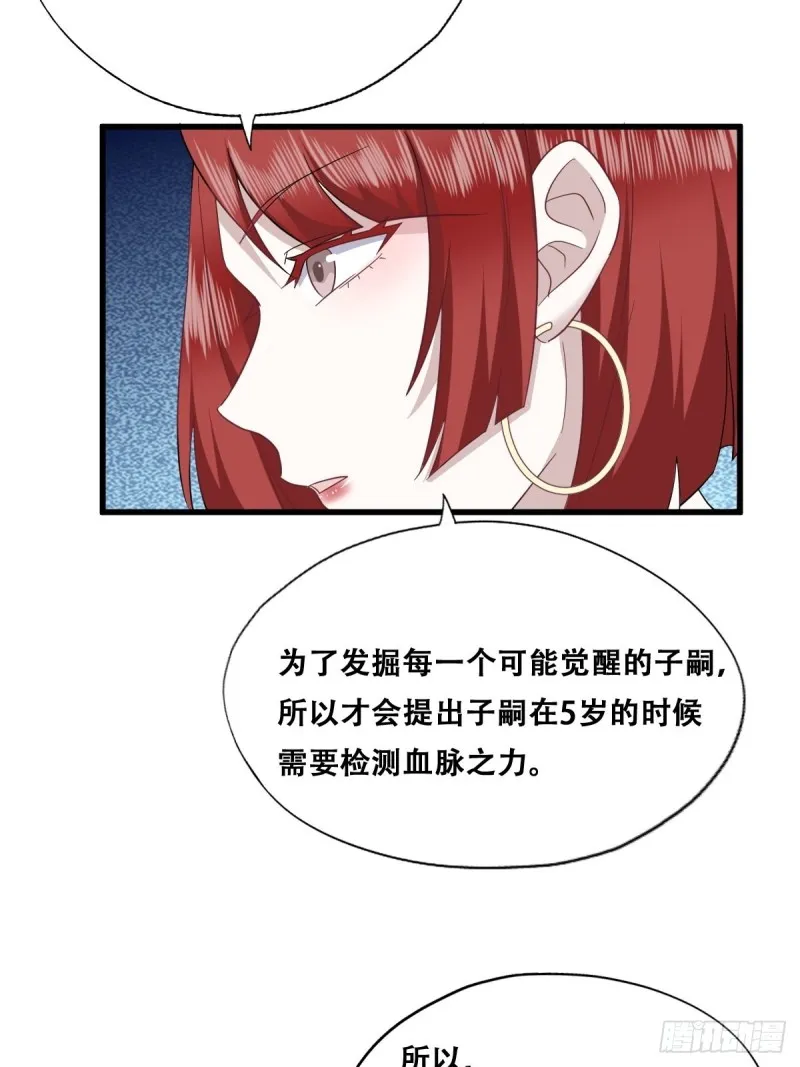 034 被逼测血脉之力 第46页