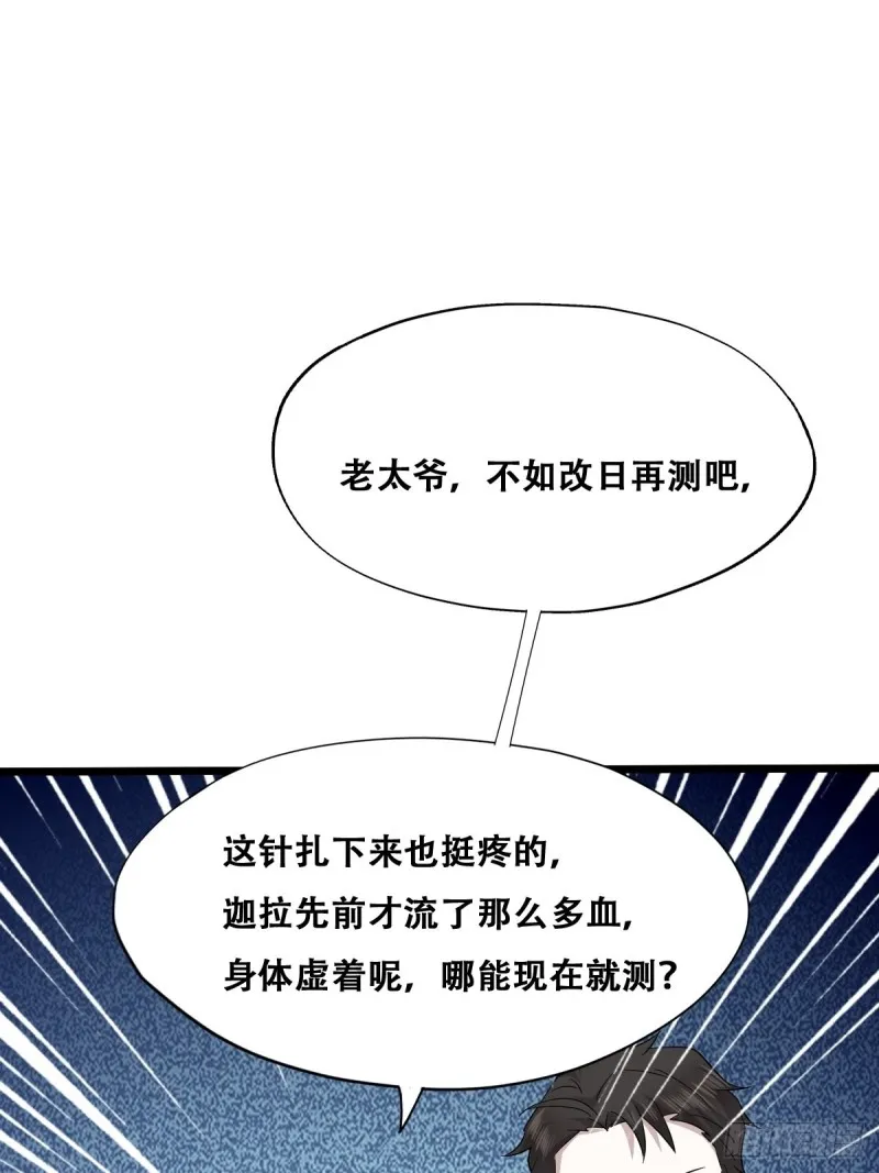 035 天才灵能者 第4页