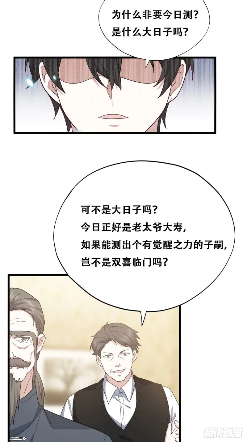 035 天才灵能者 第14页